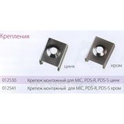 Крепёж монтажный для MIC, PDS-R, PDS-S хром (012541)