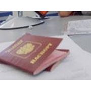 Паспортно-визовые услуги. Оформление приглашений, виз. фото