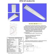 ЛПО 97-2*36-016 Н(трапенция)