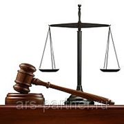 Полное сопровождение судебного процесса в Арбитражных судах, третейских судах