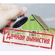 Сопровождение государственной регистрации права собственности (аренды) фото