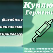 Скупка битумных герметиков (неликвиды с хранения) фотография