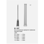 Игла инъекционная однократного применения 0,8х38 мм фотография