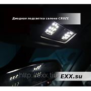 Chevrolet Cruze: LED подсветка салона фото