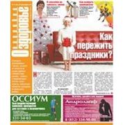 Реклама в газете «Подробно о здоровье»