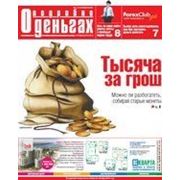 Реклама в газете «Подробно о деньгах» фото