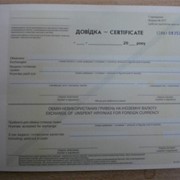 Довідка-certifikat (форма № 377) фотография