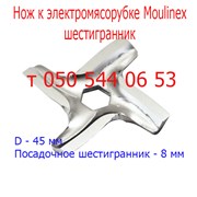Нож для электромясорубки Moulinex (6-гранник) фото