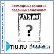 Создание и размещение вакансий для компании с нуля для сайта на tiu.ru
