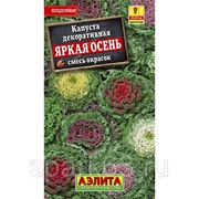 Капуста декоративная Яркая осень, смесь 0,1г (Аэлита) фото