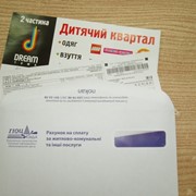 Реклама в конвертах с коммунальными платежами фото