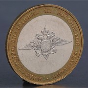 Монета “10 рублей 2002 МВД“ фотография