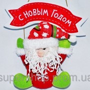 Подвесная игрушка Дед Мороз “С Новым Годом“ 218-215781 фото