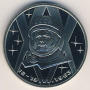 Монета 1 рубль В.Терешкова фото