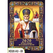 Календарь 2020 перекидной А3 Экспресс удачи “Православные праздники и посты 1“, на ригеле, KD20A3-01 фотография