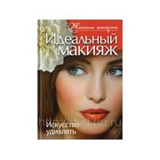 Книга Причко Е. Д. Идеальный макияж. фото