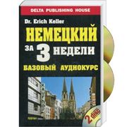 Немецкий за 3 недели. Базовый аудиокурс (+ 2CD) фото