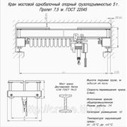 Кран мостовой (кран-балка) опорный грузоподъемностью 5т., пролет 7.5м, т.: (863) 207-27-26 фото