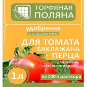 Удобрение органоминеральное для томата, баклажана и перца на основе биогумуса