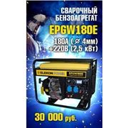Бензиновый сварочный генератор Elekon EPGW180E 3кВт фото