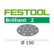Материал шлифовальный Festool Brilliant 2 P180 STF D150/16 P180 BR2/100, 100 шт фото