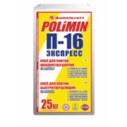 Клей П-16 Полимин (POLIMIN) для плитки быстротвердеющий «экспресс» - для укладки облицовочных материалов с водопоглощением 3% и менее, размером не более 400x400 мм