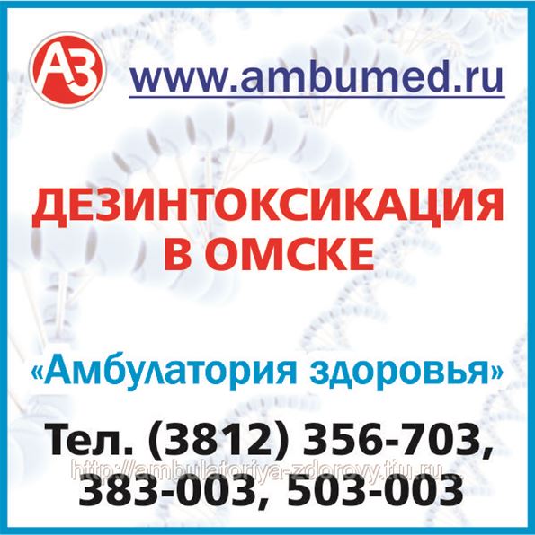 Телефон 11 поликлиники омск