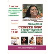 Программа по сахаджа йоге и концерт индийской музыки фотография