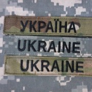 Нашивка “УКРАЇНА“ и “UKRAINE“ фото