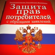 Защита прав потребителей фото