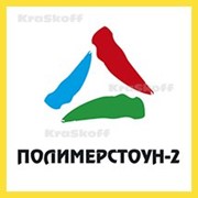 ПОЛИМЕРСТОУН-2 (Краско) – износостойкий полиуретановый наливной пол для бетона и бетонных полов