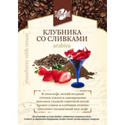 Клубника со сливками Свежеобжаренный ароматизированный кофе (кава полуниця з вершками)