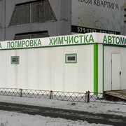 Автомойка автономная мобильная