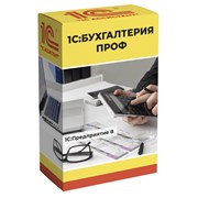 1С:Бухгалтерия 8 ПРОФ(коробочная поставка) фото