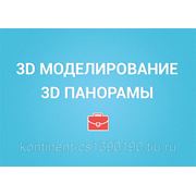 3D моделирование, 3D панорамы фотография