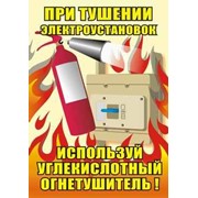 Плакат Первичные ср-ва пожаротушения фото