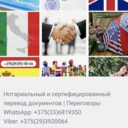 ПЕРЕВОД ДОКУМЕНТОВ С ЗАВЕРЕНИЕМ В ВИТЕБСКЕ фото