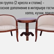 ЧАЙНАЯ ГРУППА А-10. Чайное кресло (2 шт) и столик фото