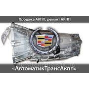 Акпп 6T70\75для Cadillac-Chevrolet в наличии. фото