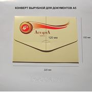 Конверт картонный А5. Папки для документов с логотипом. Печатаем от 1000 шт. фото
