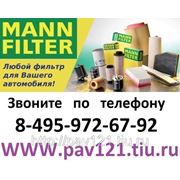 MANN фильтр масляный H 829/1 X