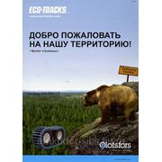 Гусеницы ECO-TRACKS фото