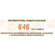 Растворитель 646 (645) ГОСТ РБ