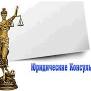Юридические консультации, Луганс
