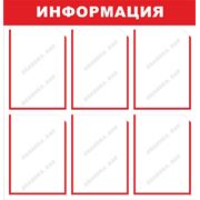Стенд Информация А4В_6В_2 фото