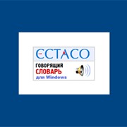 Англо - Русский говорящий словарь Partner для Windows ECTACO