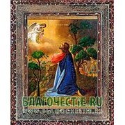 Благовещенская икона Моление о чаше, копия старой иконы, печать на дереве Высота иконы 11 см фото