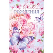 Открытка С Днем Рождения, 7-32-70 фото