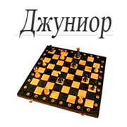 Шахматы "Джуниор ", Польша