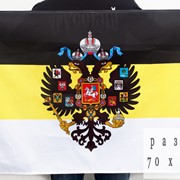 Флаг «Имперский с гербом» 70x105 см.
